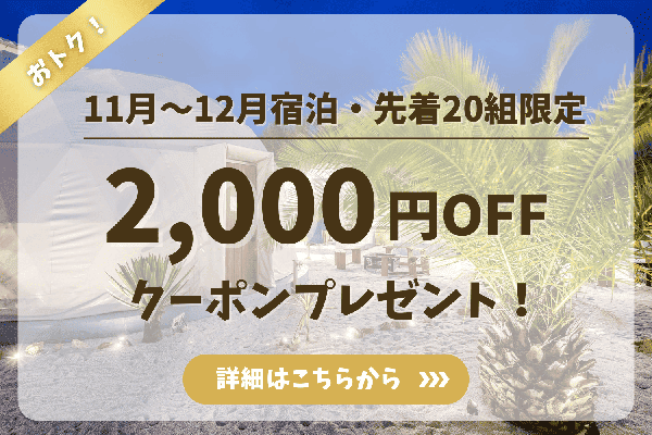 2,000円off