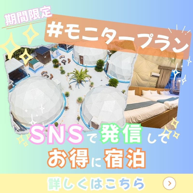 モニタープランバナー