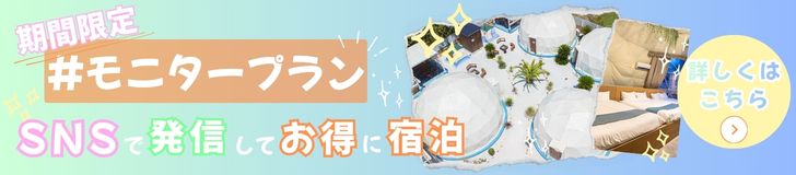 モニタープランバナー